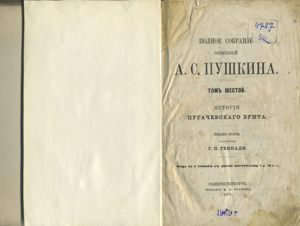 А.С. Пушкин в жизни нечаевского помещика В.Т. Кека» — Пензенский  государственный краеведческий музей