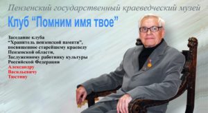 Вечер памяти Александра Васильевича Тюстина состоится!