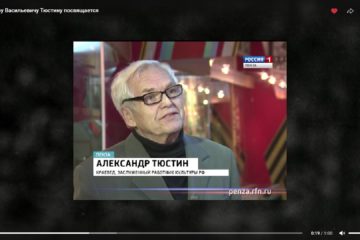 Александру Васильевичу Тюстину посвящается