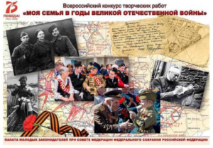 Объявлен Всероссийский конкурс творческих работ «Моя семья в Великой Отечественной войне 1941–1945 годов»