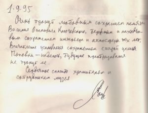 Воспоминания о пребывании А.И. Солженицын в Пензенской области