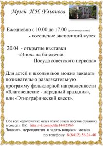 Афиша мероприятий в музее И.Н. Ульянова