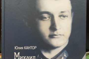 В дар Пензенскому краеведческому музею передана книга «Михаил Тухачевский. Портрет на фоне эпохи»