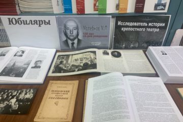 11 ноября в библиотеке Пензенского краеведческого музея открылась выставка «Исследователь истории крепостного театра»