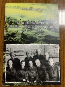В дар Пензенскому краеведческому музею передана книга «Белоцерковское военно-пехотное училище 1940-1946 гг.»