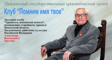 Вечер памяти Александра Васильевича Тюстина переносится в онлайн-формат