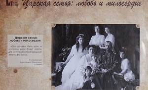 В Новом здании Пензенского краеведческого музея поговорят о семье последнего русского царя