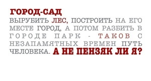 А не пензяк ли я? Рефлексии на тему идентичности